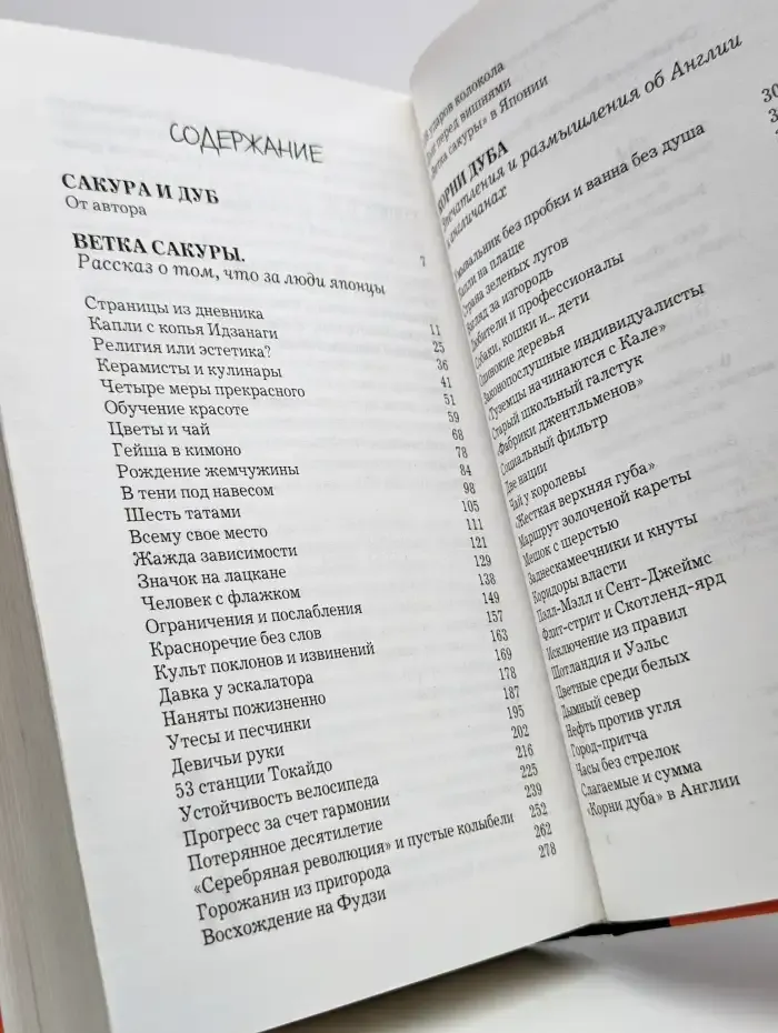 Сакура и дуб