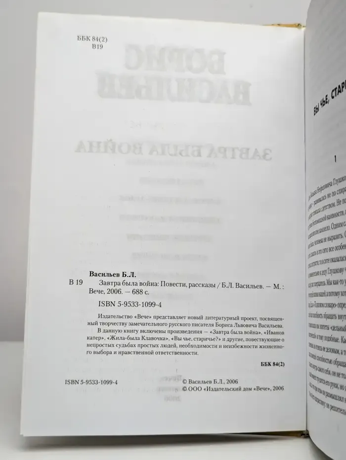 Завтра была война