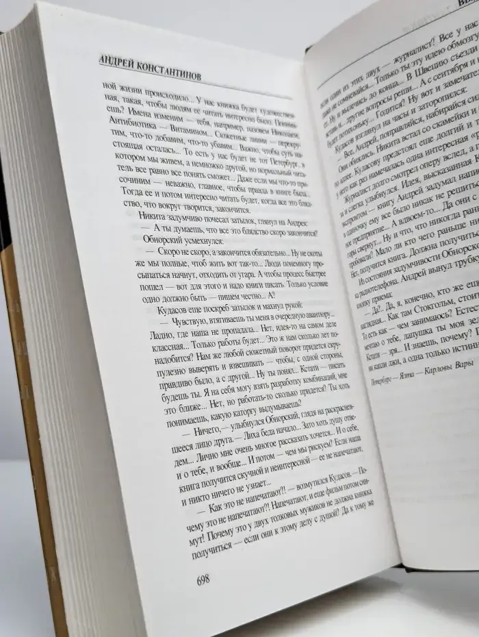 Сочинитель. Выдумщик