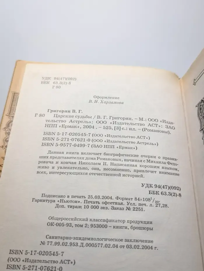 Царские судьбы