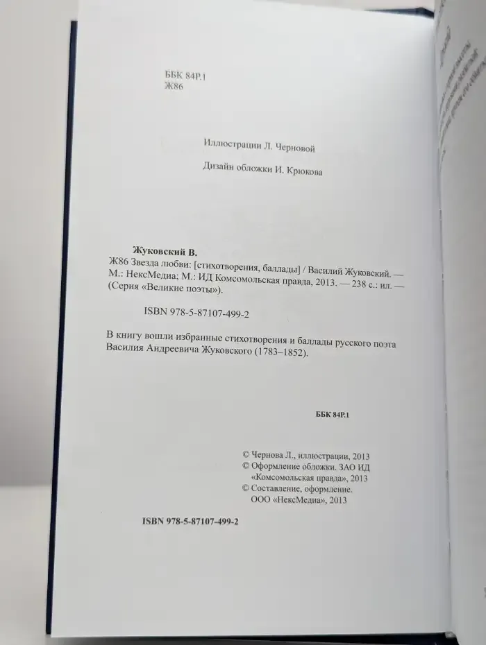 Звезда любви