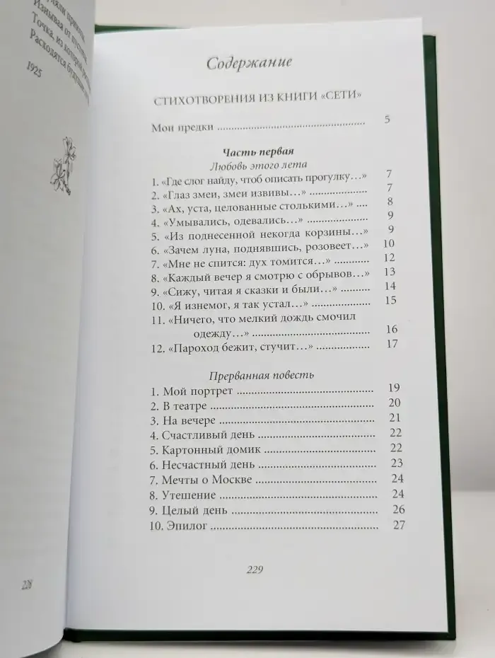 Нездешние вечера