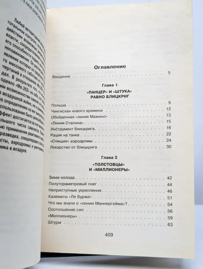 Антисуворов. Десять мифов Второй мировой