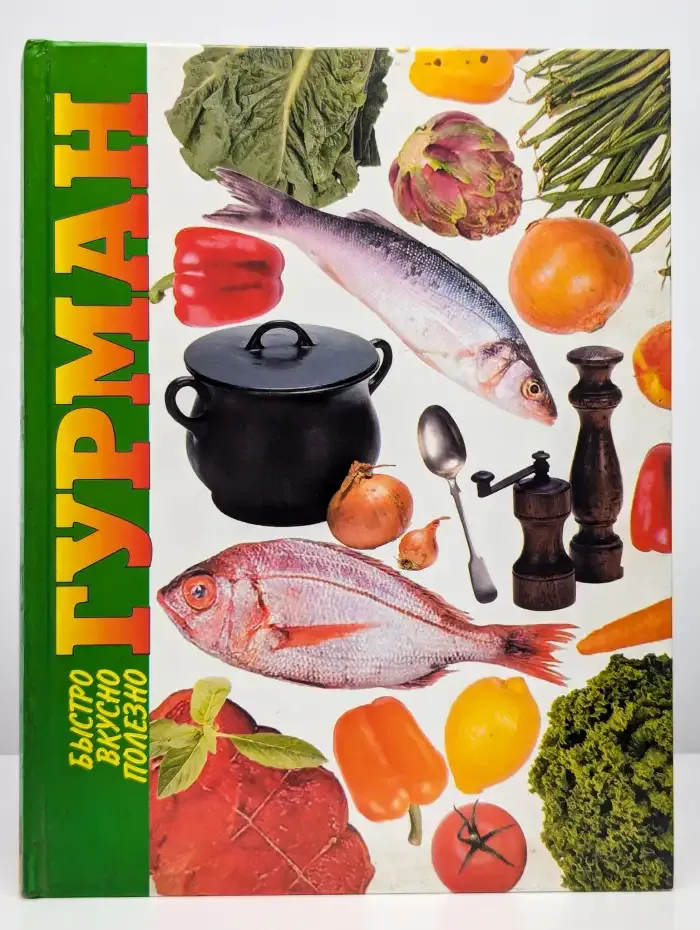 Гурман