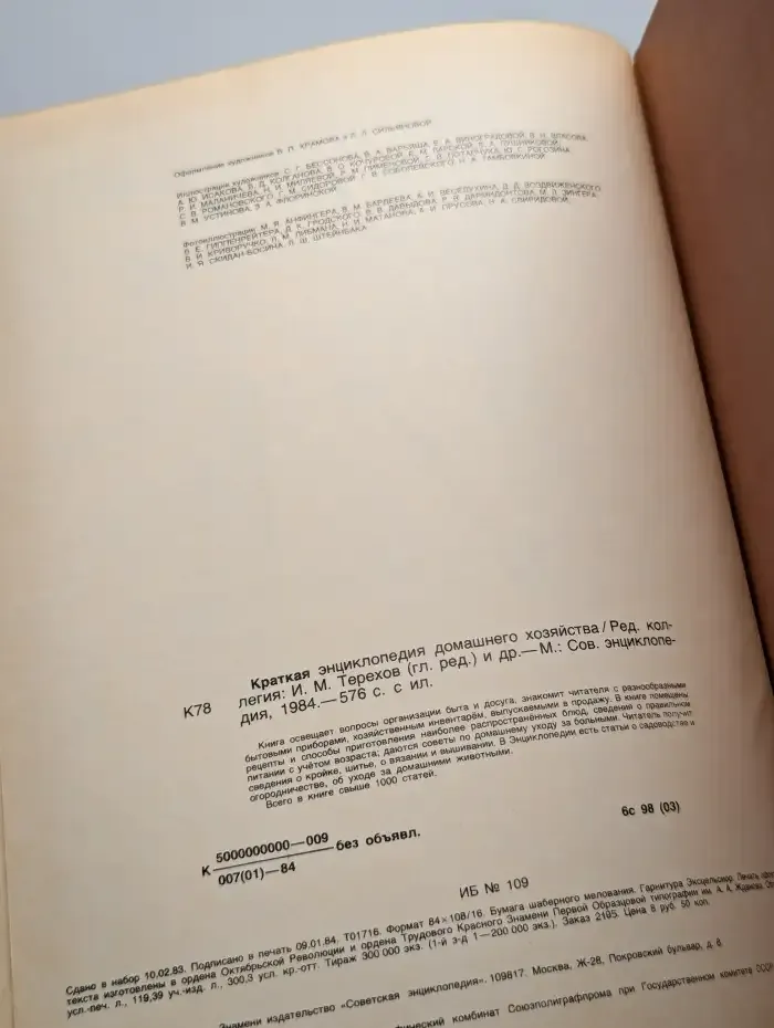 Краткая энциклопедия домашнего хозяйства