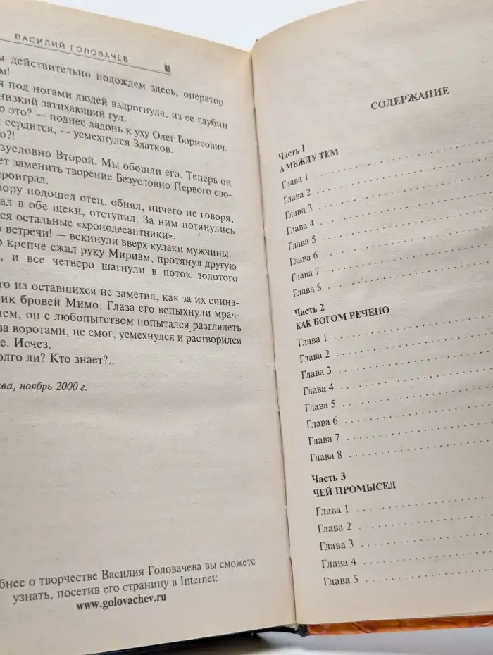 Палач Времен