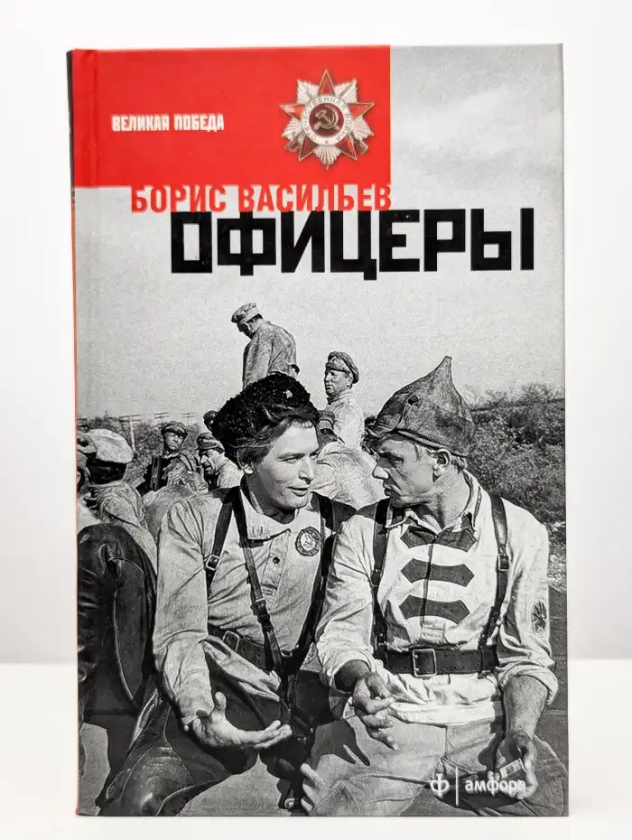 Офицеры