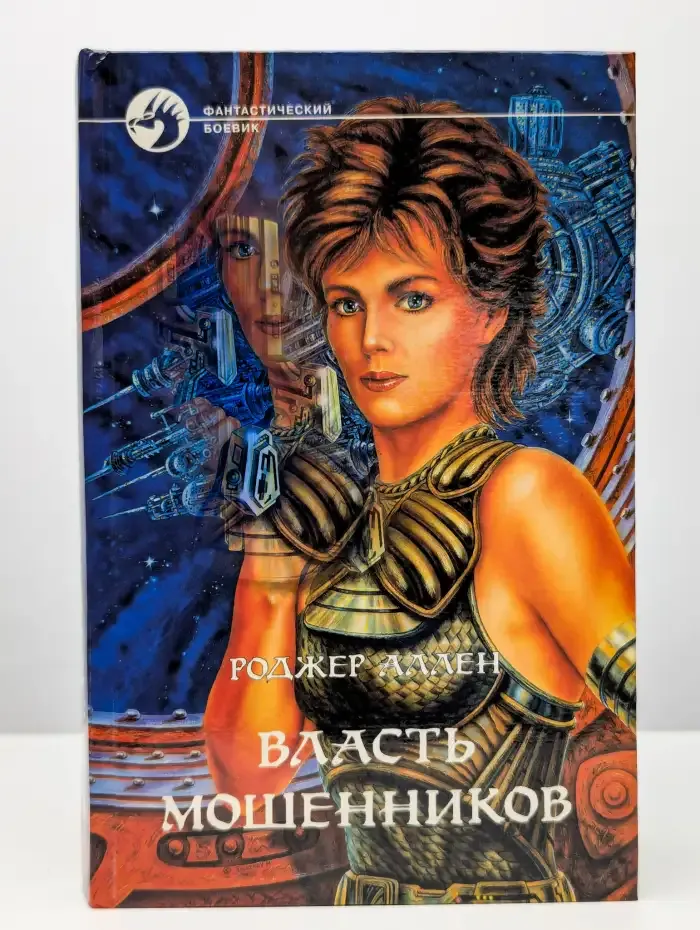 Власть мошенников