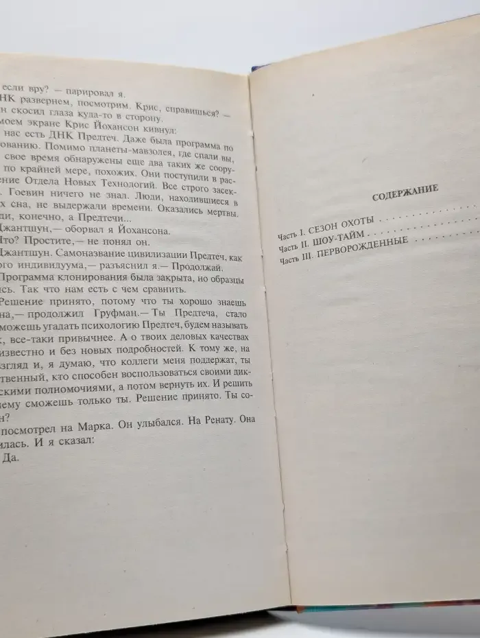 Рожден быть опасным