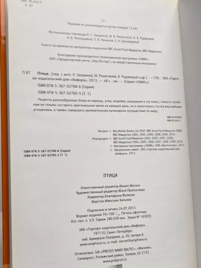 Птица