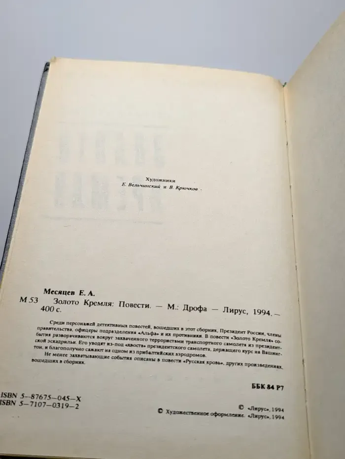 Золото Кремля