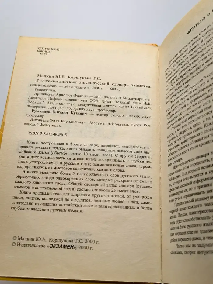 Русско-английский англо-русский словарь заимствованных слов