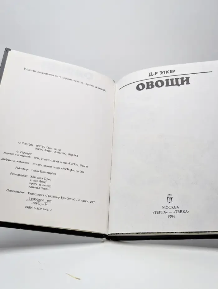 Овощи