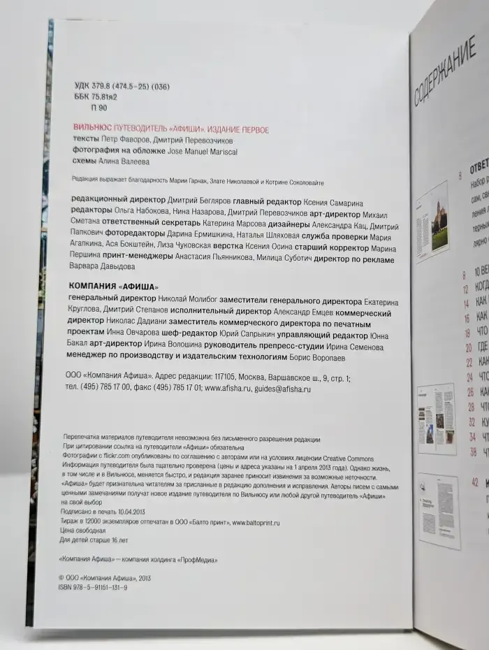 Вильнюс. Путеводитель "Афиши"