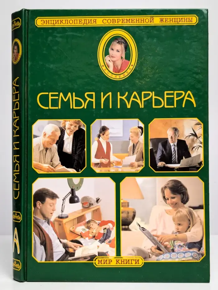 Семья и карьера