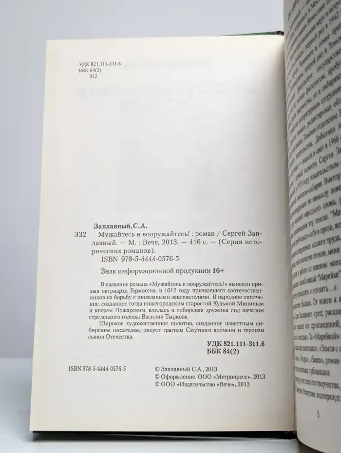 Мужайтесь и вооружайтесь!