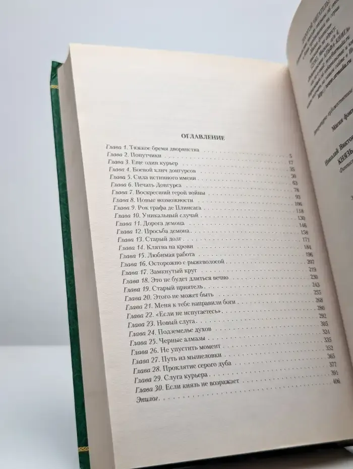 Князь Сигасы