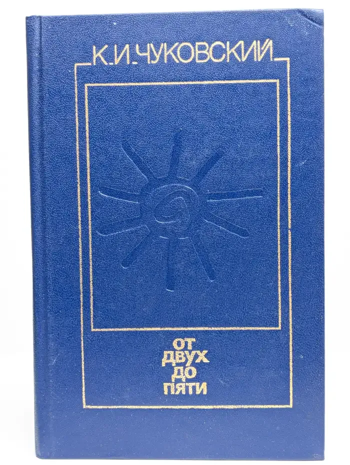 От двух до пяти