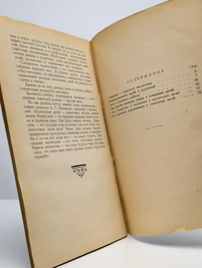 О поведении детей