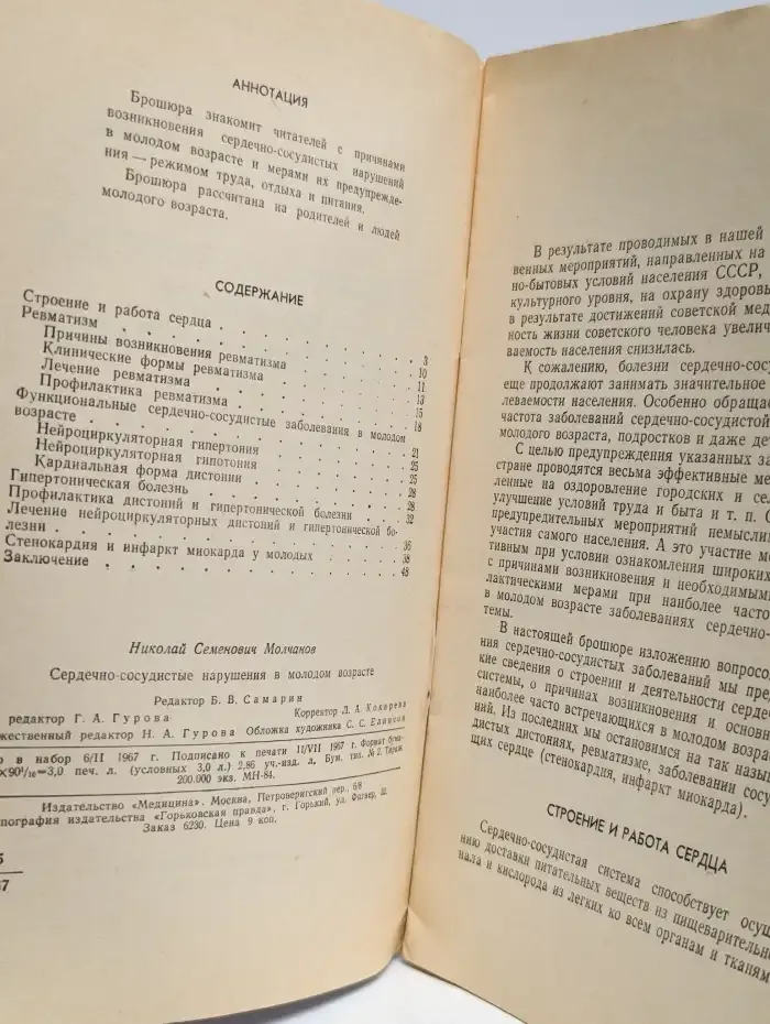 Сердечно-сосудистые нарушения в молодом возрасте