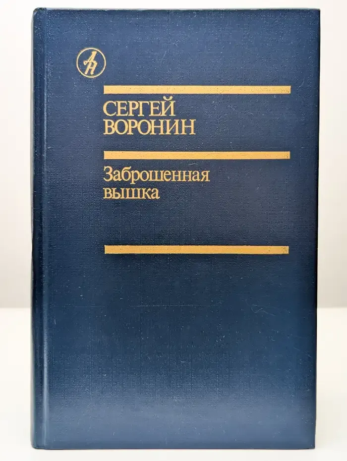 Заброшенная вышка