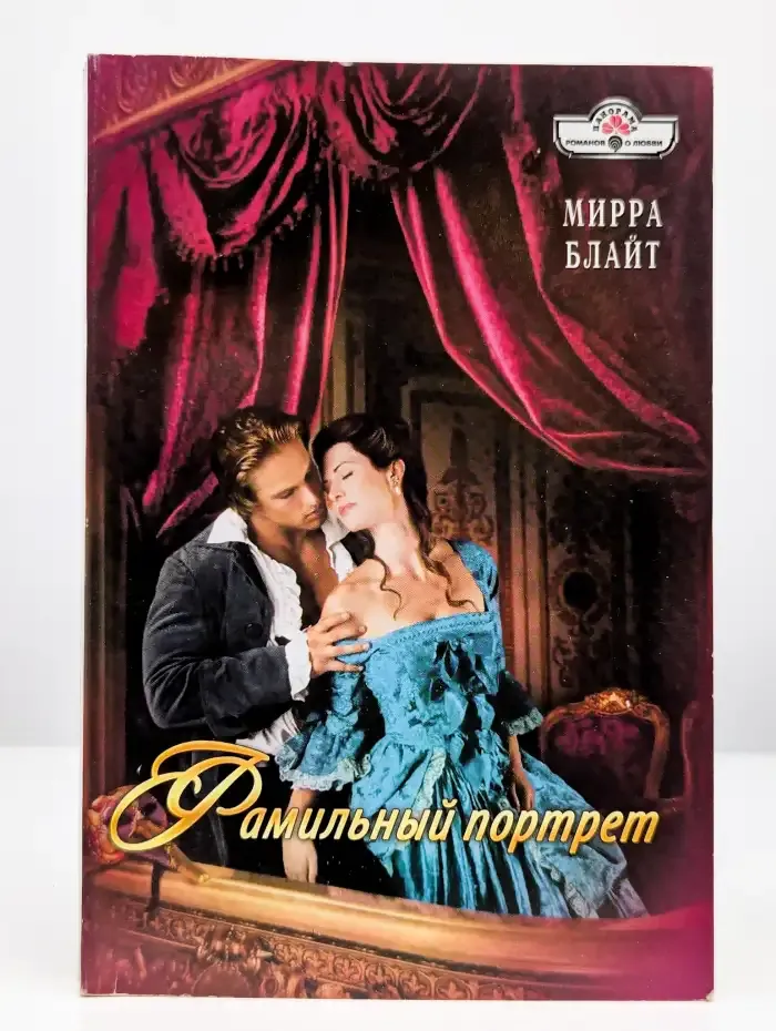 Фамильный портрет