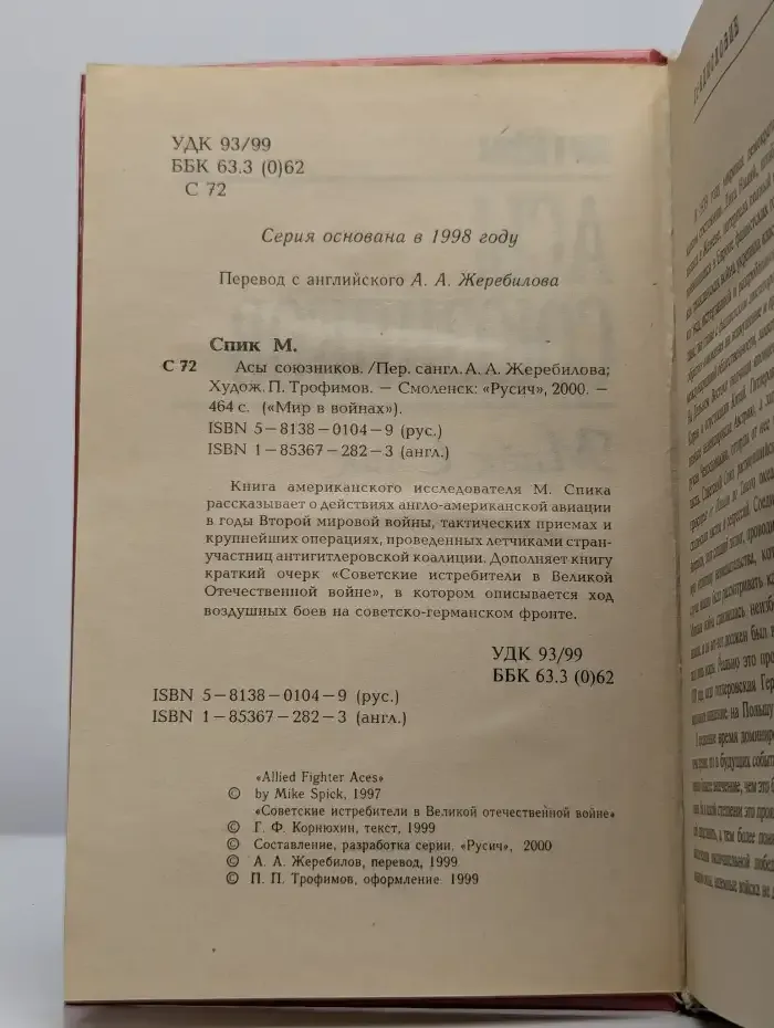 Асы союзников