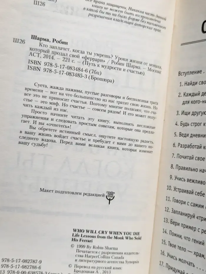 Кто заплачет, когда ты умрешь