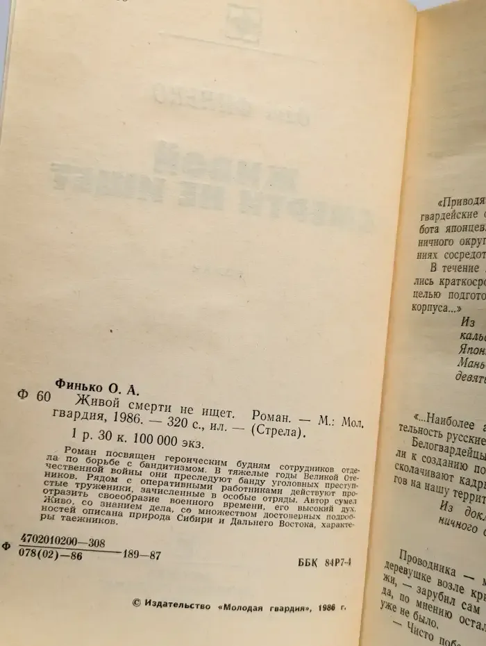 Живой смерти не ищет