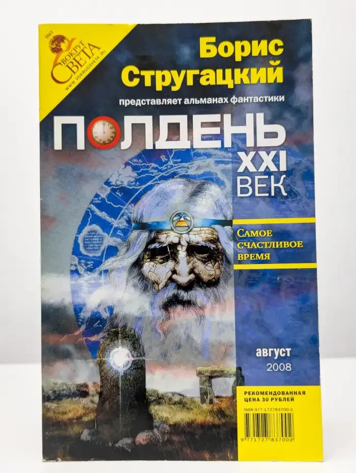 Полдень ХХI век. 2008 год. № 8