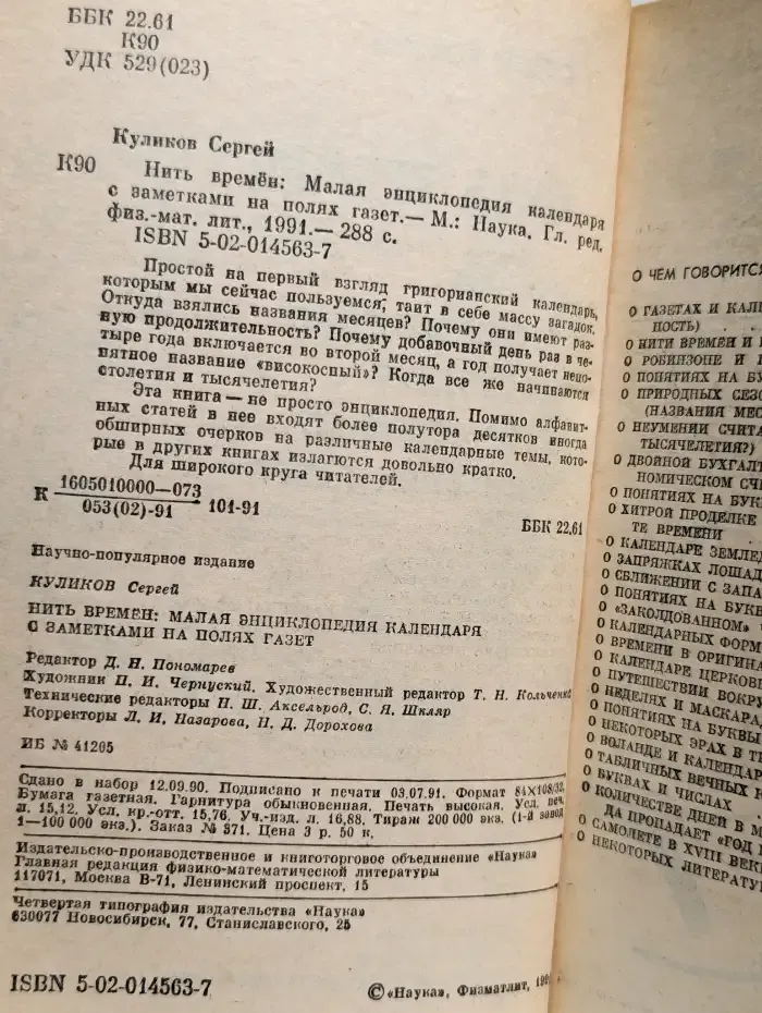 Нить времен. Малая энциклопедия календаря