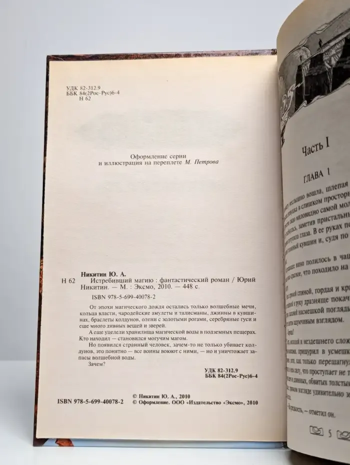 Истребивший магию