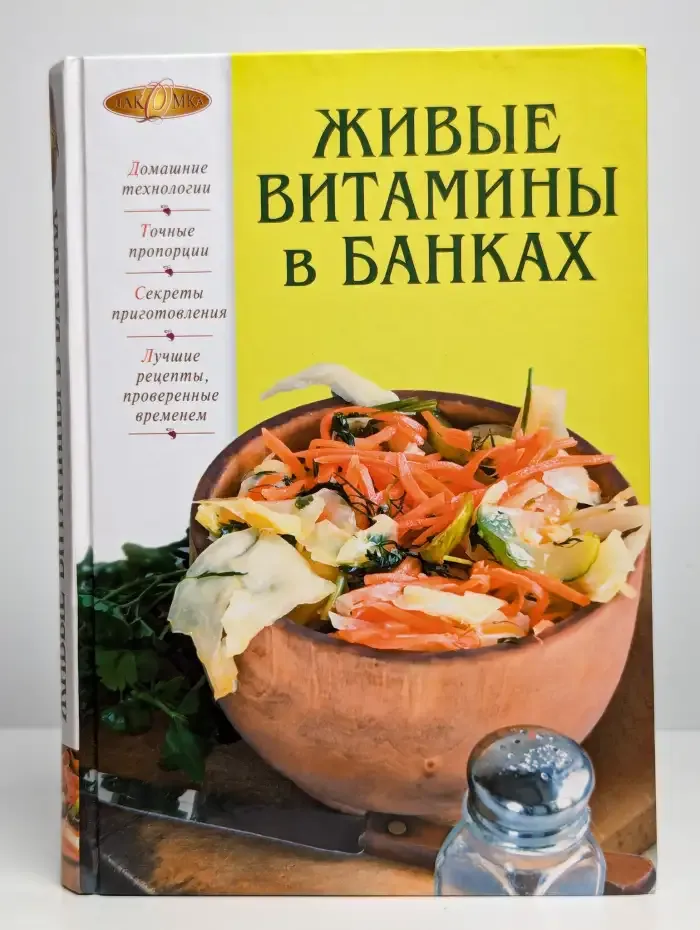 Живые витамины в банках