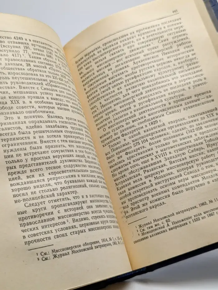 Русское православие. Вехи истории
