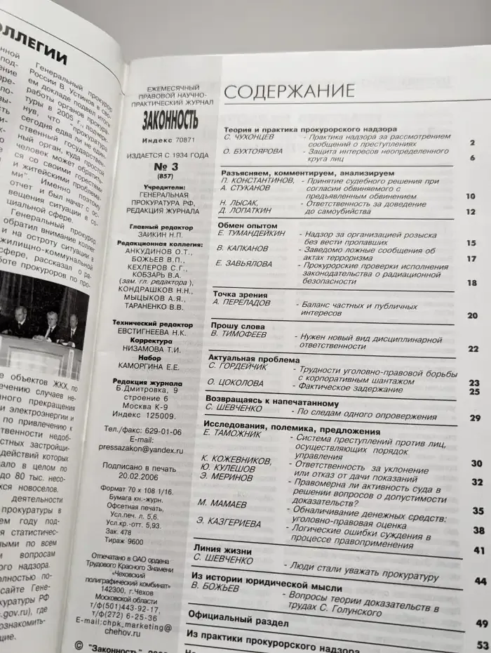 Законность №3, 2006