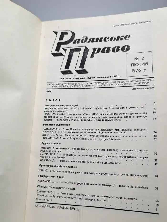 Радянське право. 2, 1976