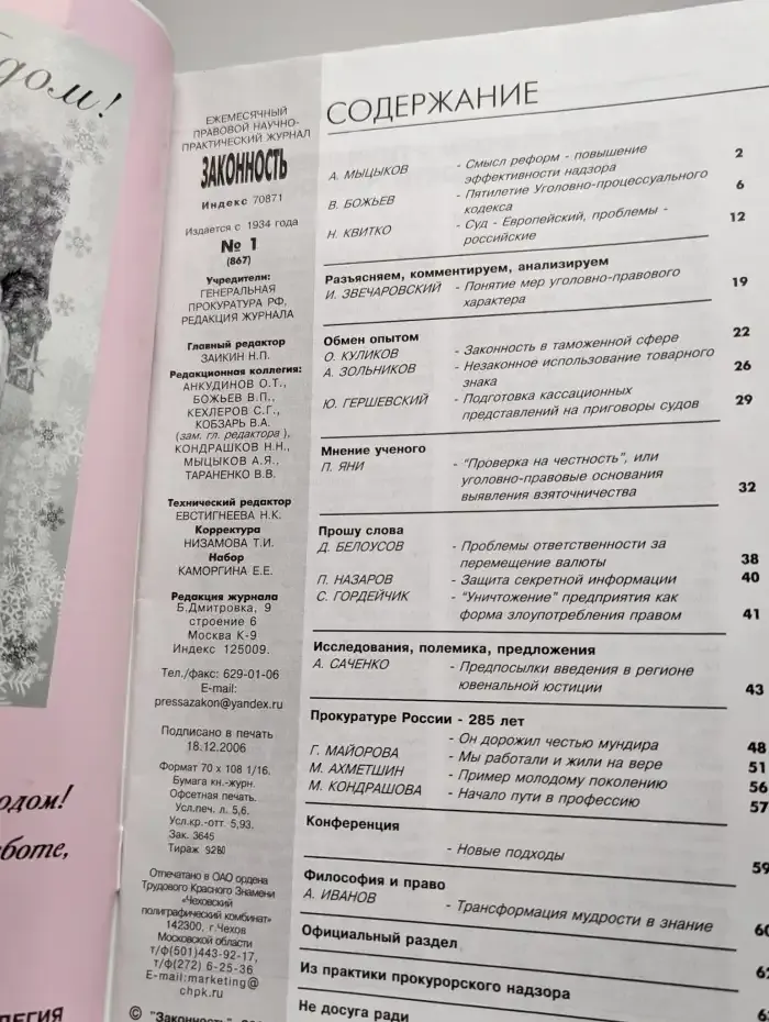 Журнал "Законность". №1, 2007