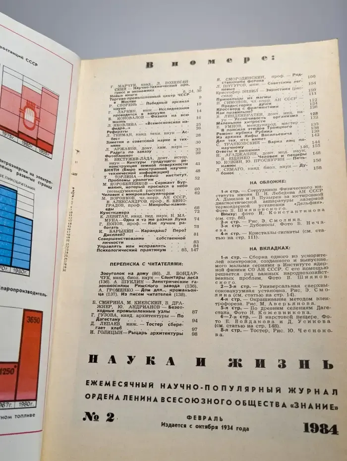 Журнал "Наука и жизнь". Выпуск № 2, 1984