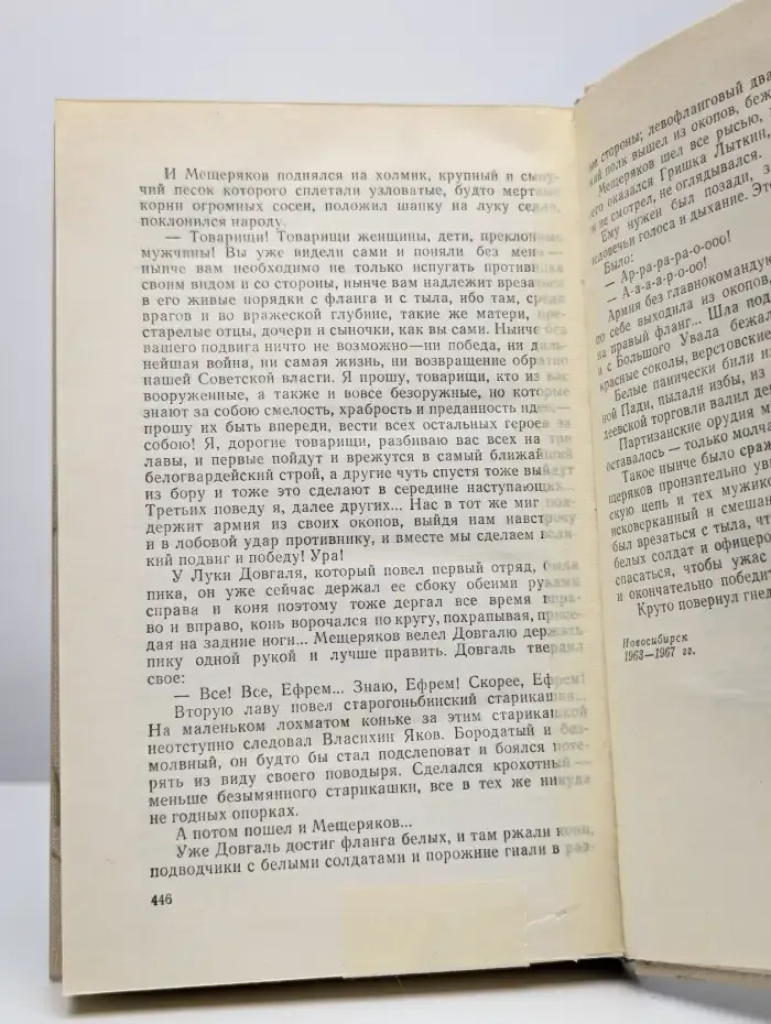 Соленая Падь