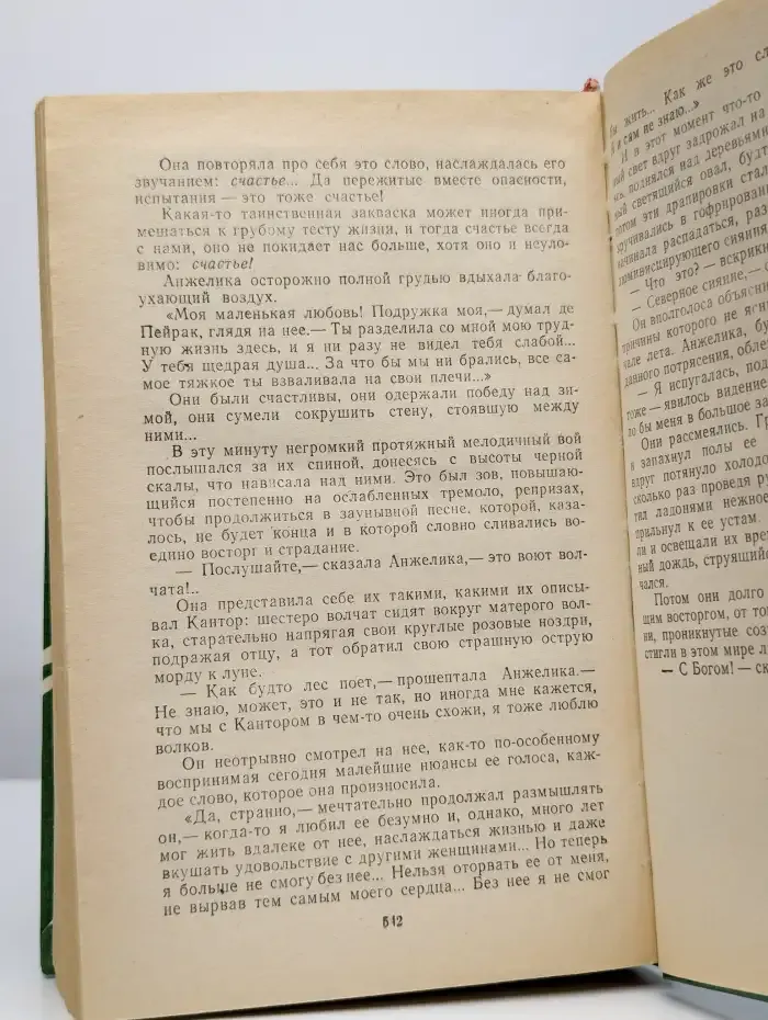 Анжелика в Новом Свете