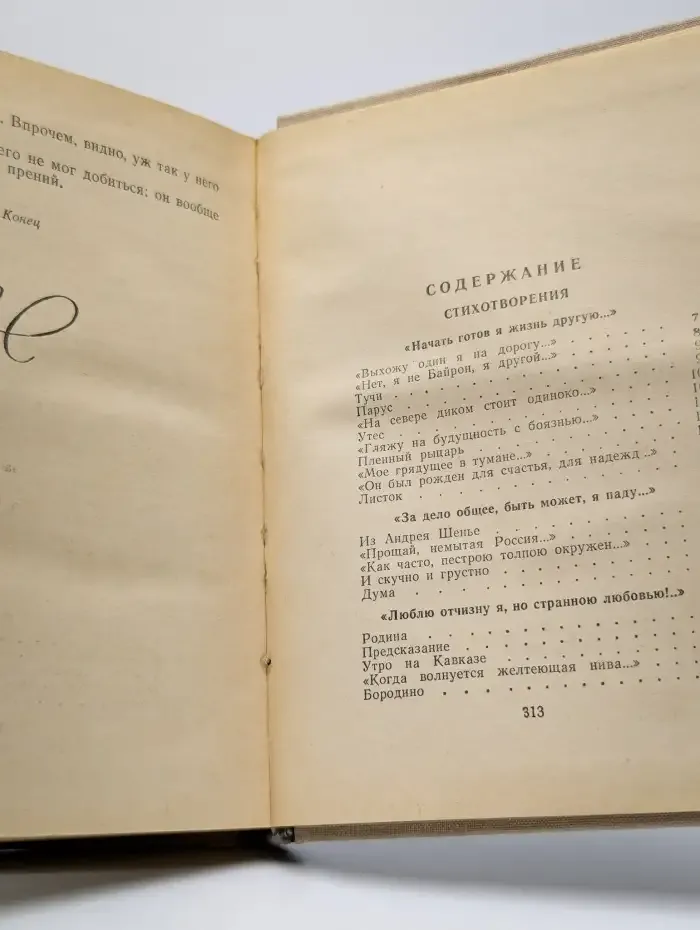 М. Ю. Лермонтов. Стихотворения. Поэмы