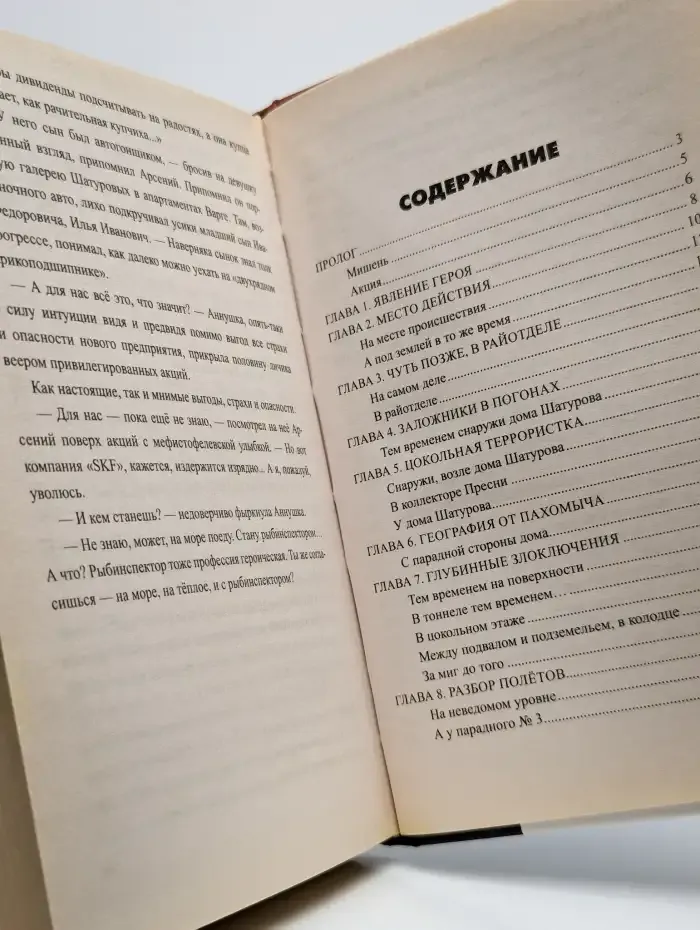 Дом с химерами