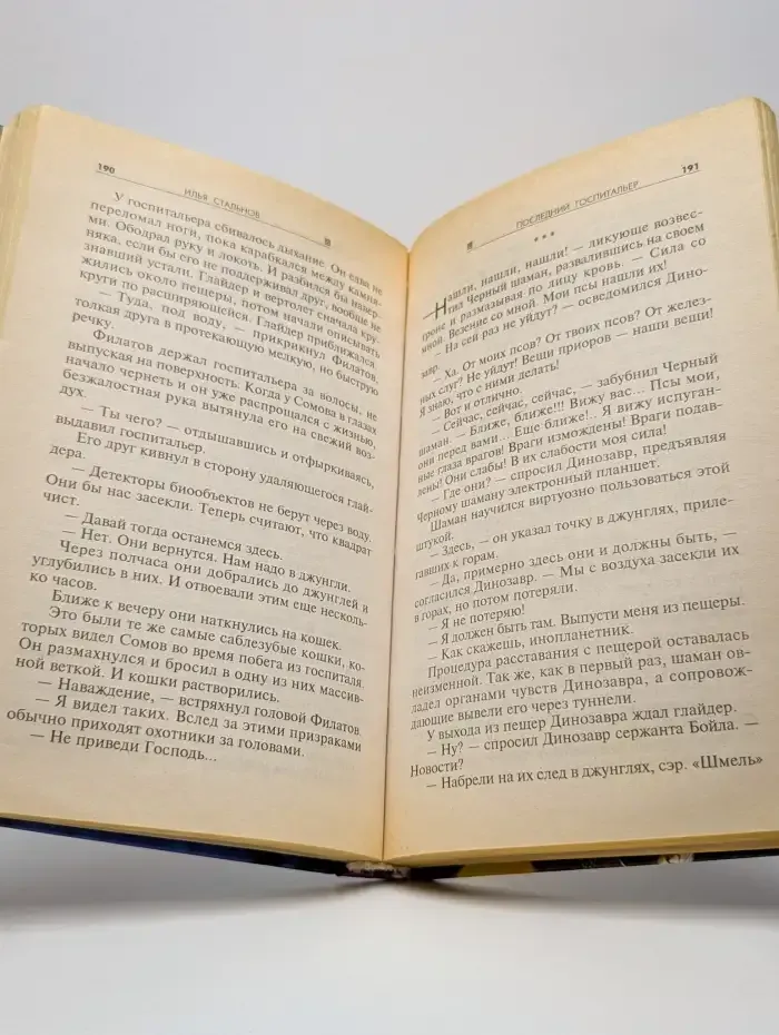 Последний госпитальер