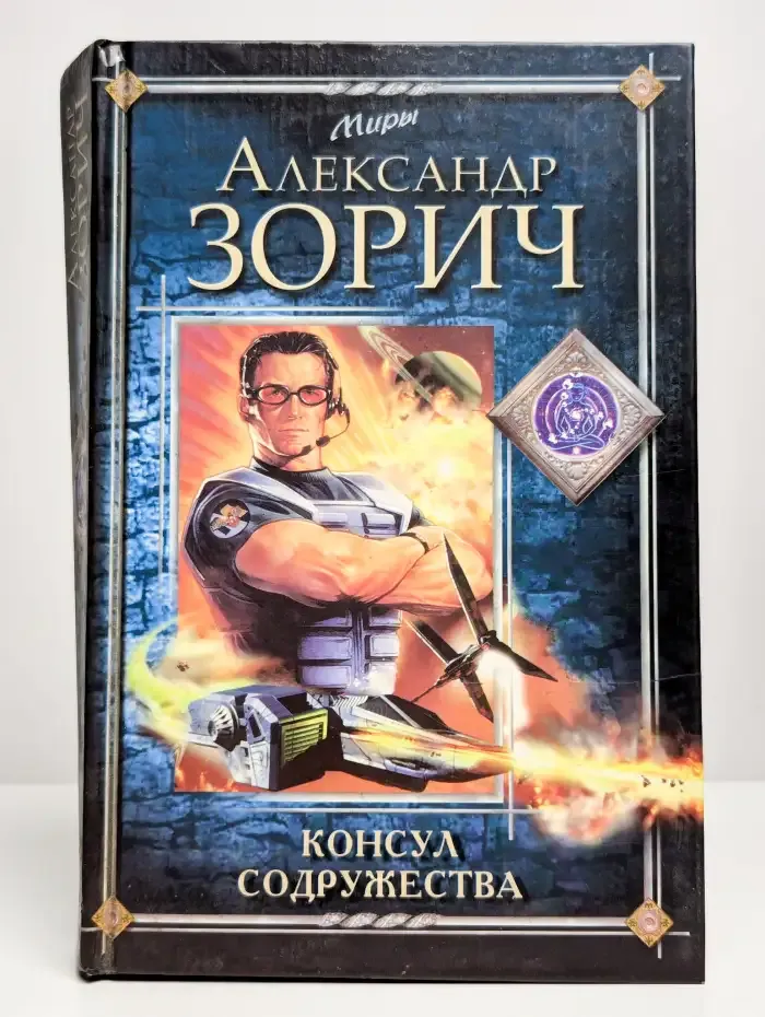 Консул Содружества