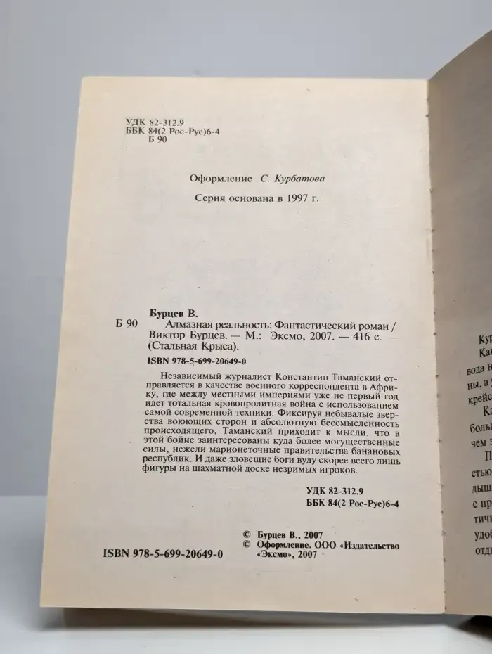 Алмазная реальность