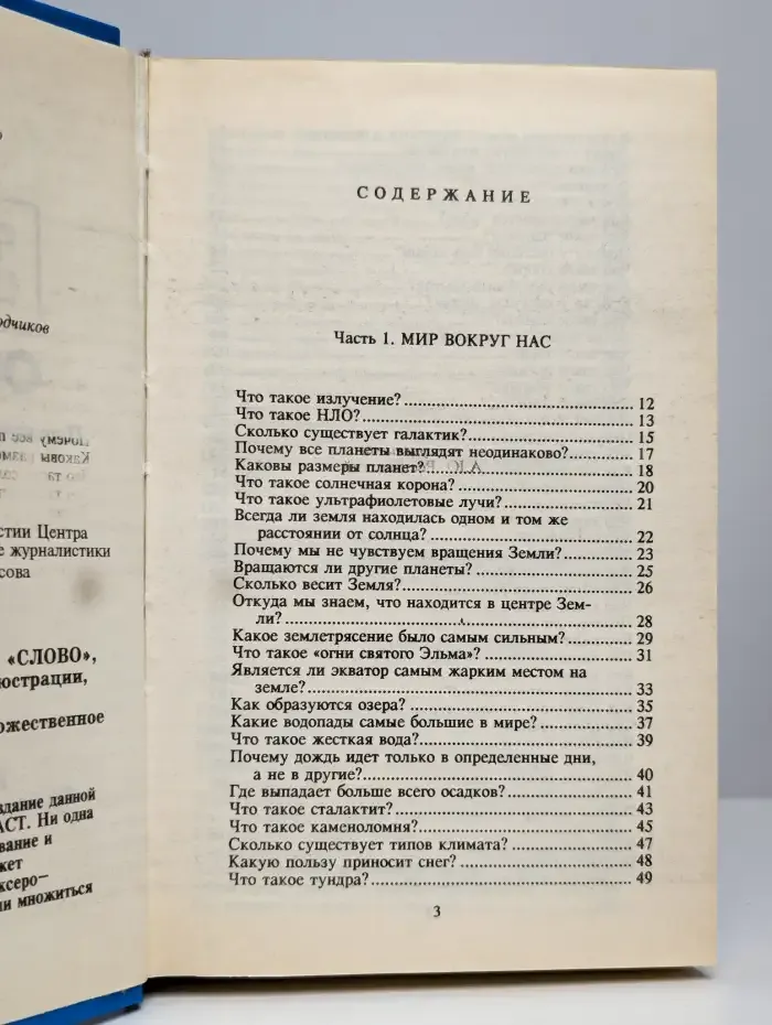 Все обо всем. Том 4