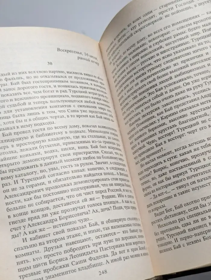 Опасное хобби