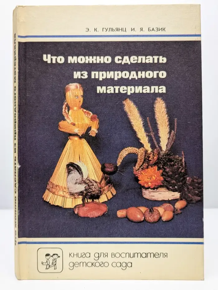 Что можно сделать из природного материала