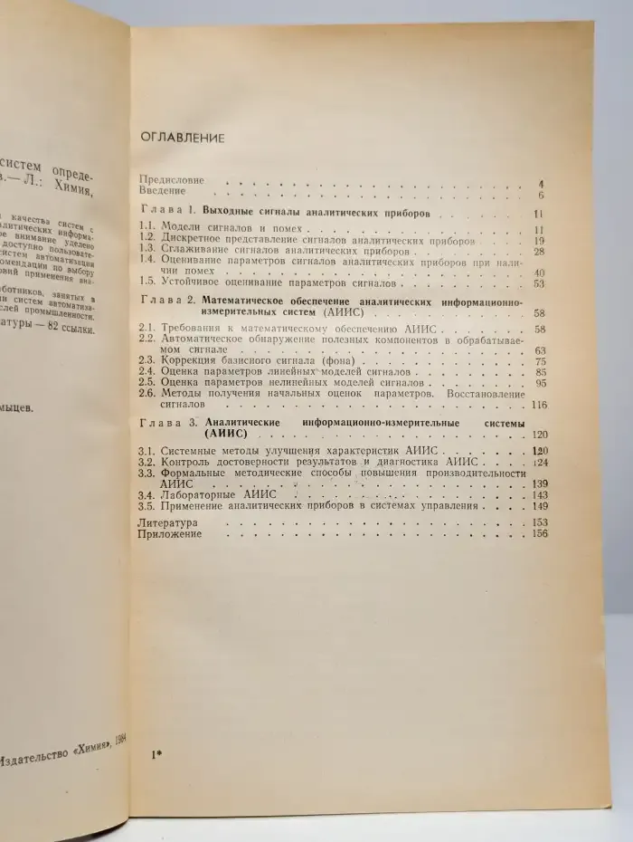 Автоматизация аналитических систем