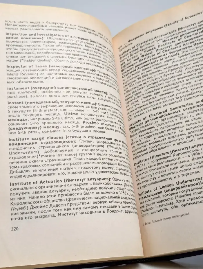 Бизнес. Толковый словарь